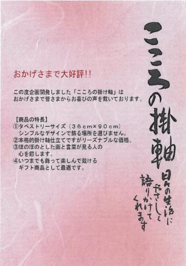 こころの掛軸 感謝 すべてのことにありがとう