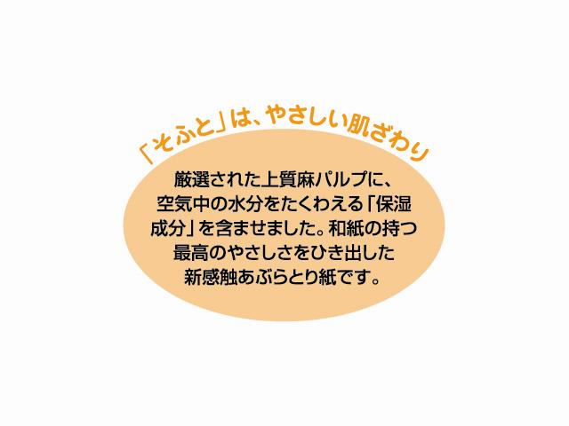 あぶらとり紙　MP-5　舞妓紙そふと